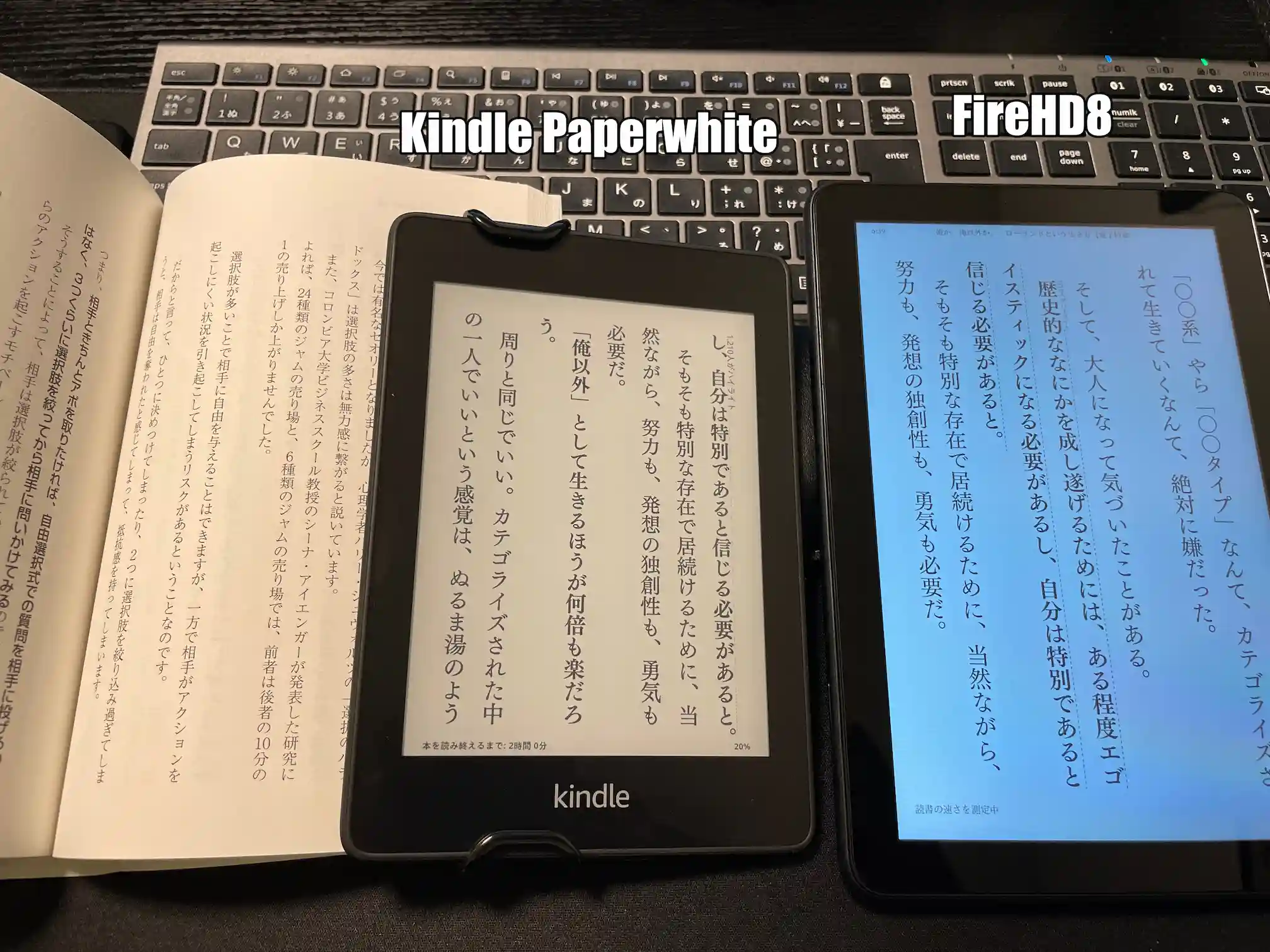Kindle PaperwhiteとFireHD8の画面の比較